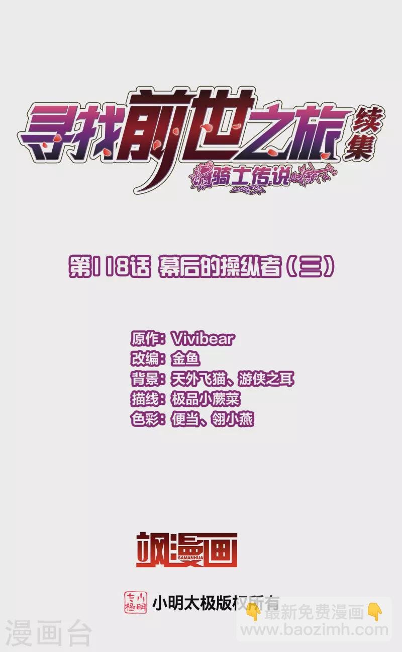 第2季第118话 幕后的操纵者3
