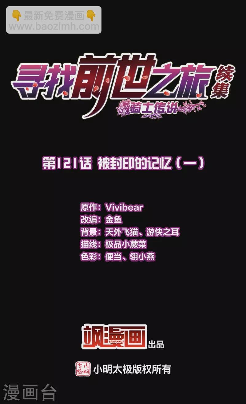 第2季第121话 被封印的记忆1
