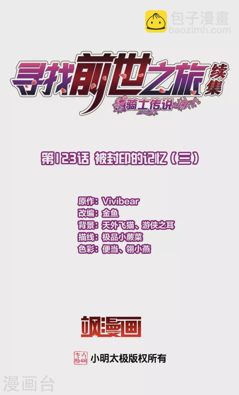 第2季第123话 被封印的记忆3