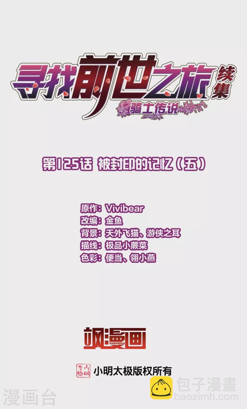 第2季第125话 被封印的记忆5