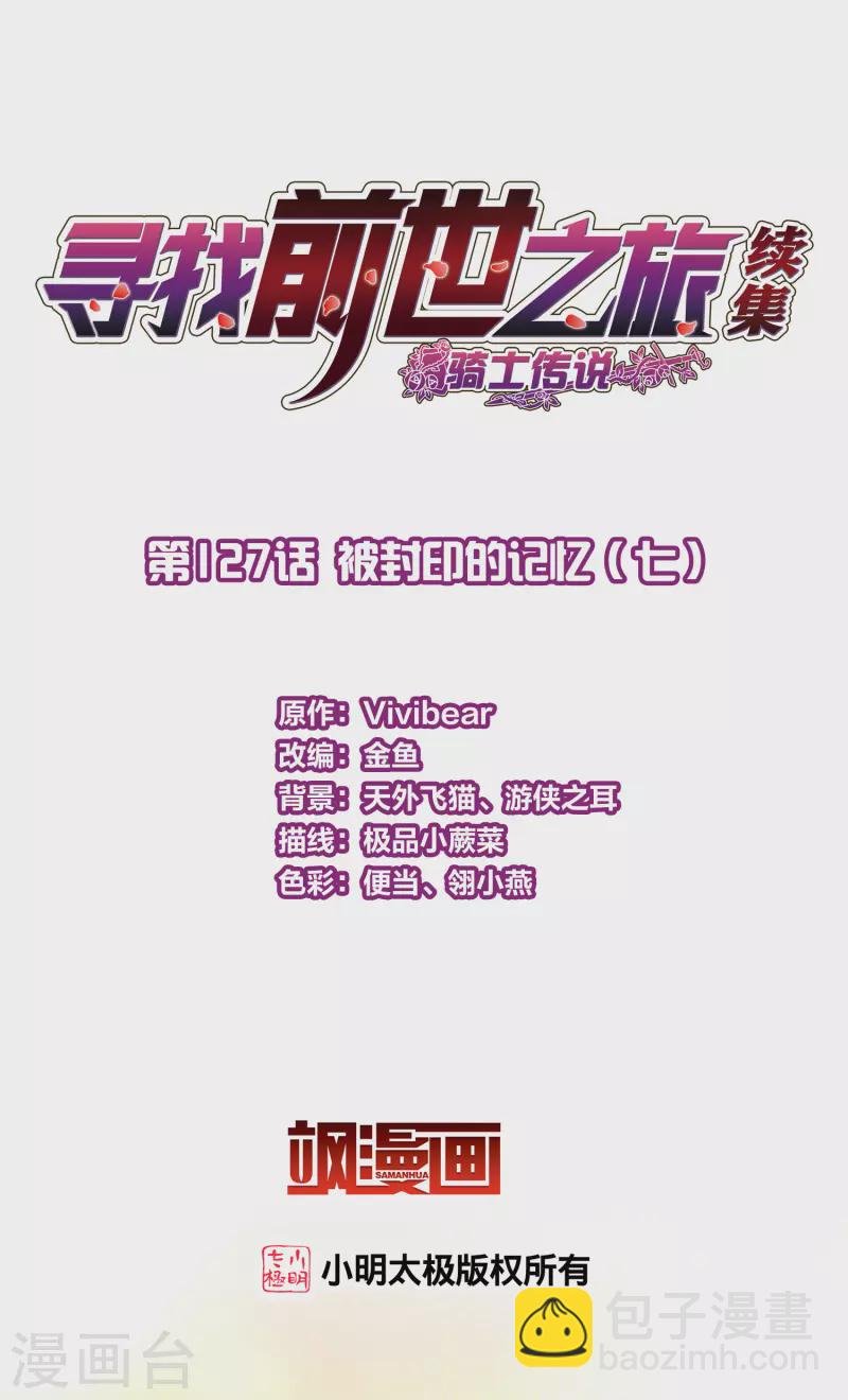 第2季第127话 被封印的记忆7