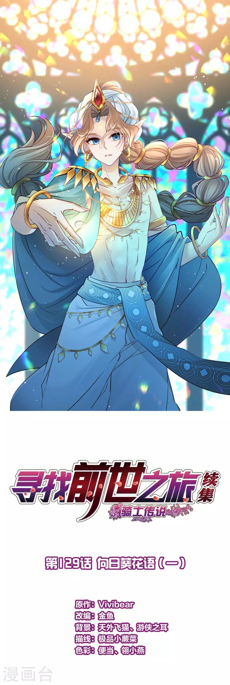 第2季第129话 向日葵花语1