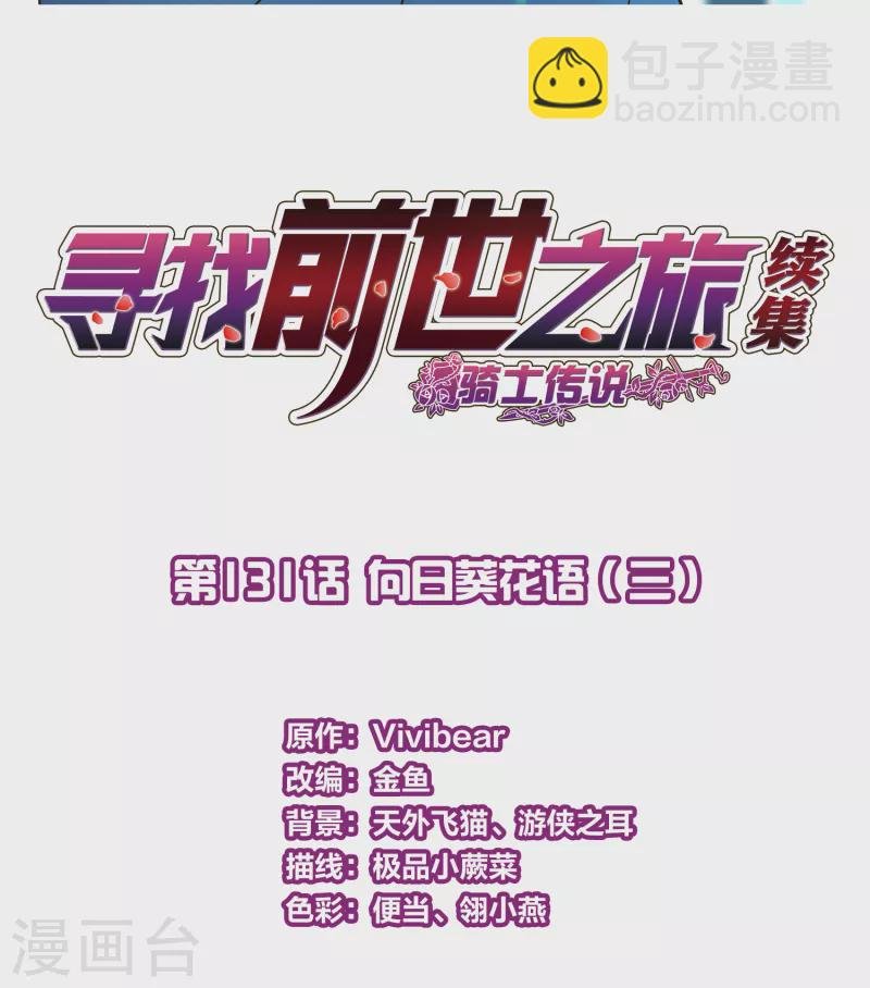 第2季第131话 向日葵花语3