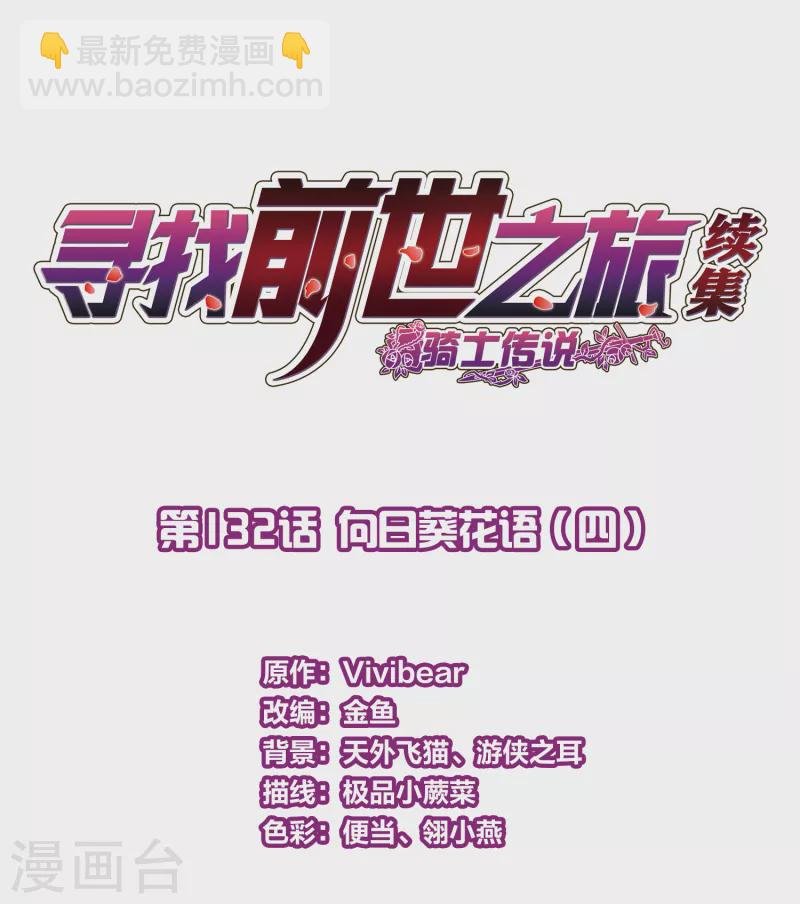 第2季第132话 向日葵花语4