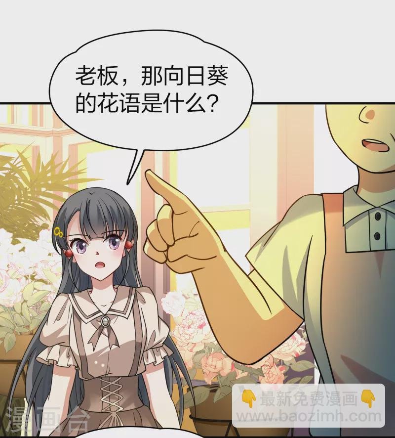 第2季第133话 向日葵花语5