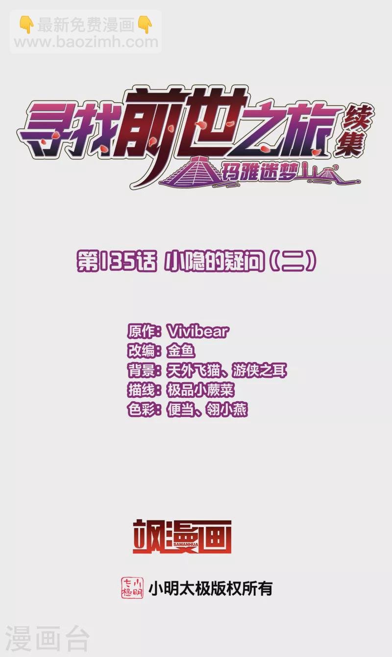第2季第135话 小隐的疑问2