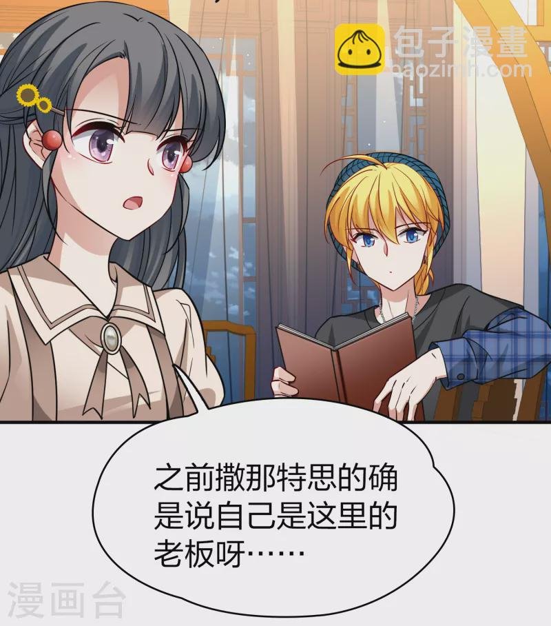 第2季第136话 消失的撒那特思1