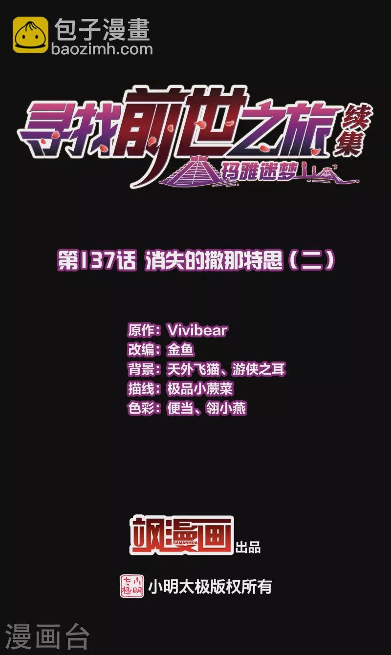 第2季第137话 消失的撒那特思2