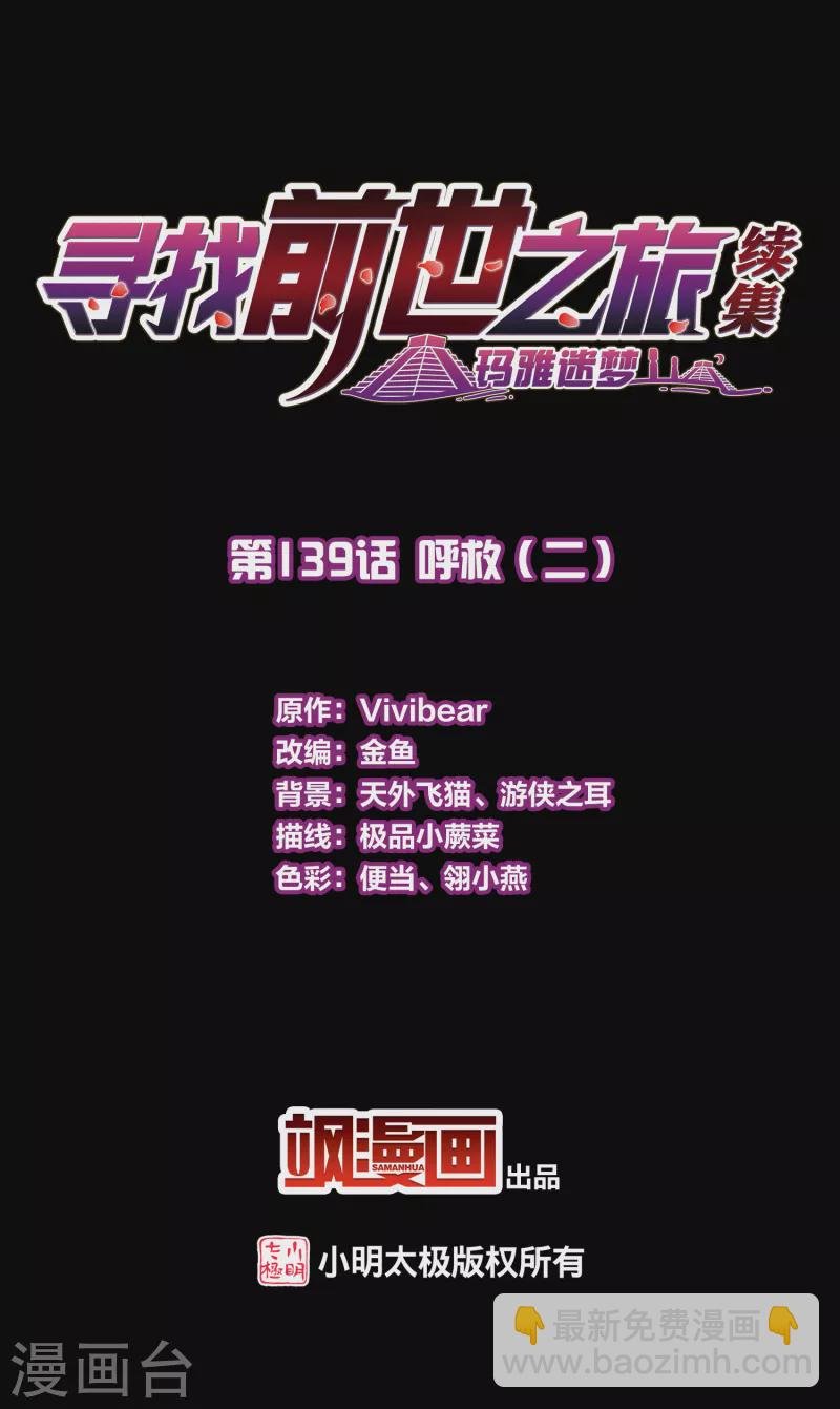 第2季第139话 呼救2