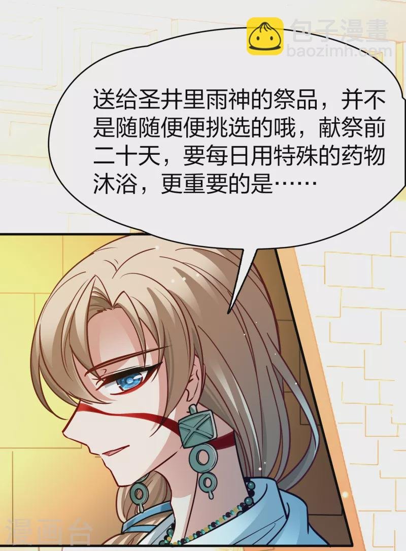 第2季第143话 成为祭品2