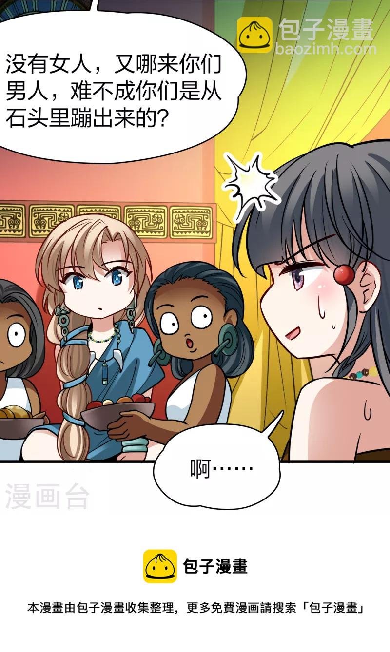 第2季第144话 水土不服1
