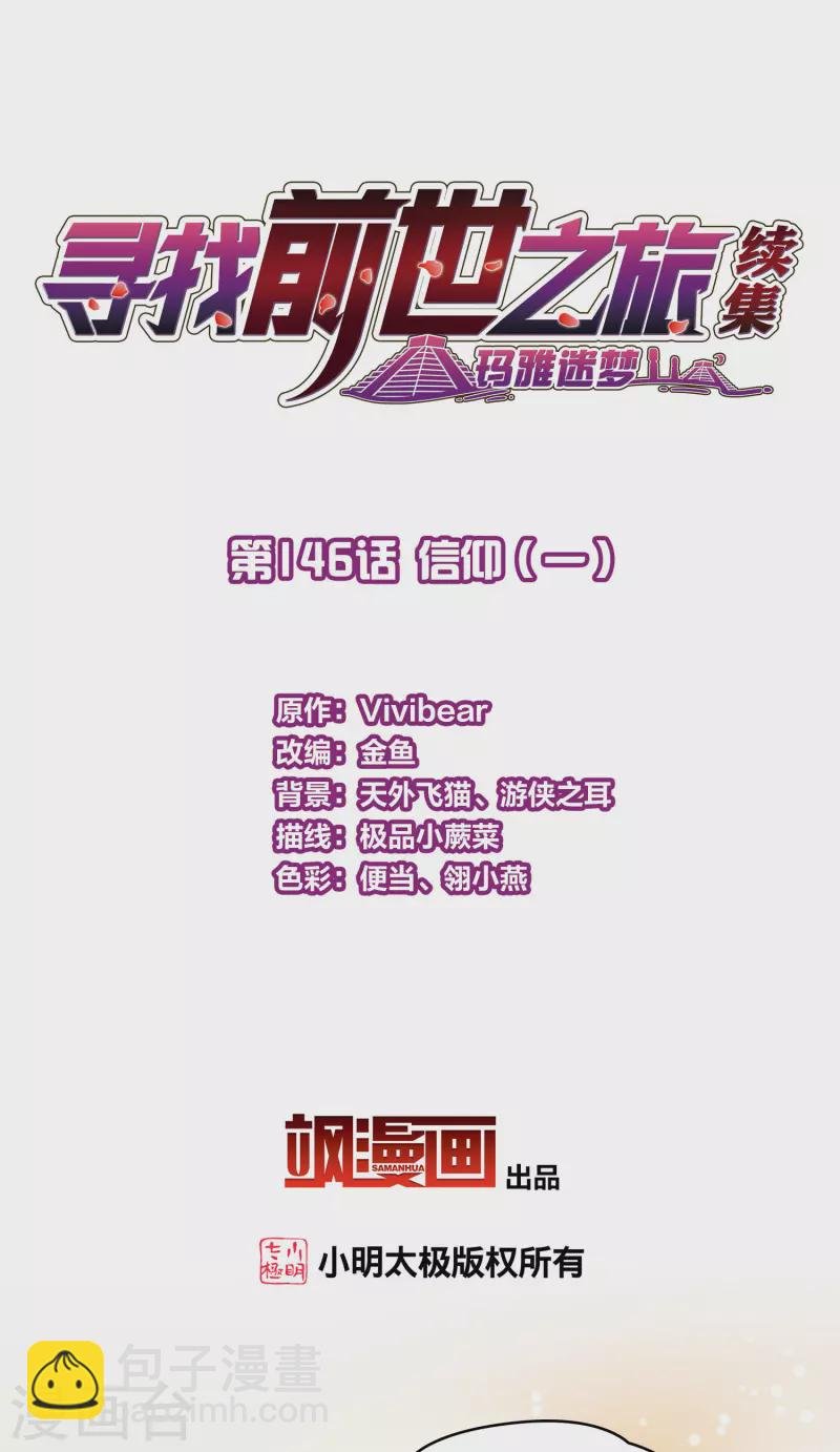 第2季第146话 信仰1