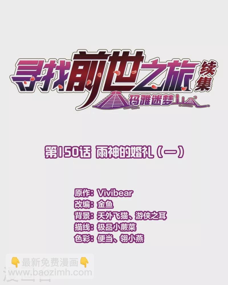 第2季第150话 雨神的婚礼1