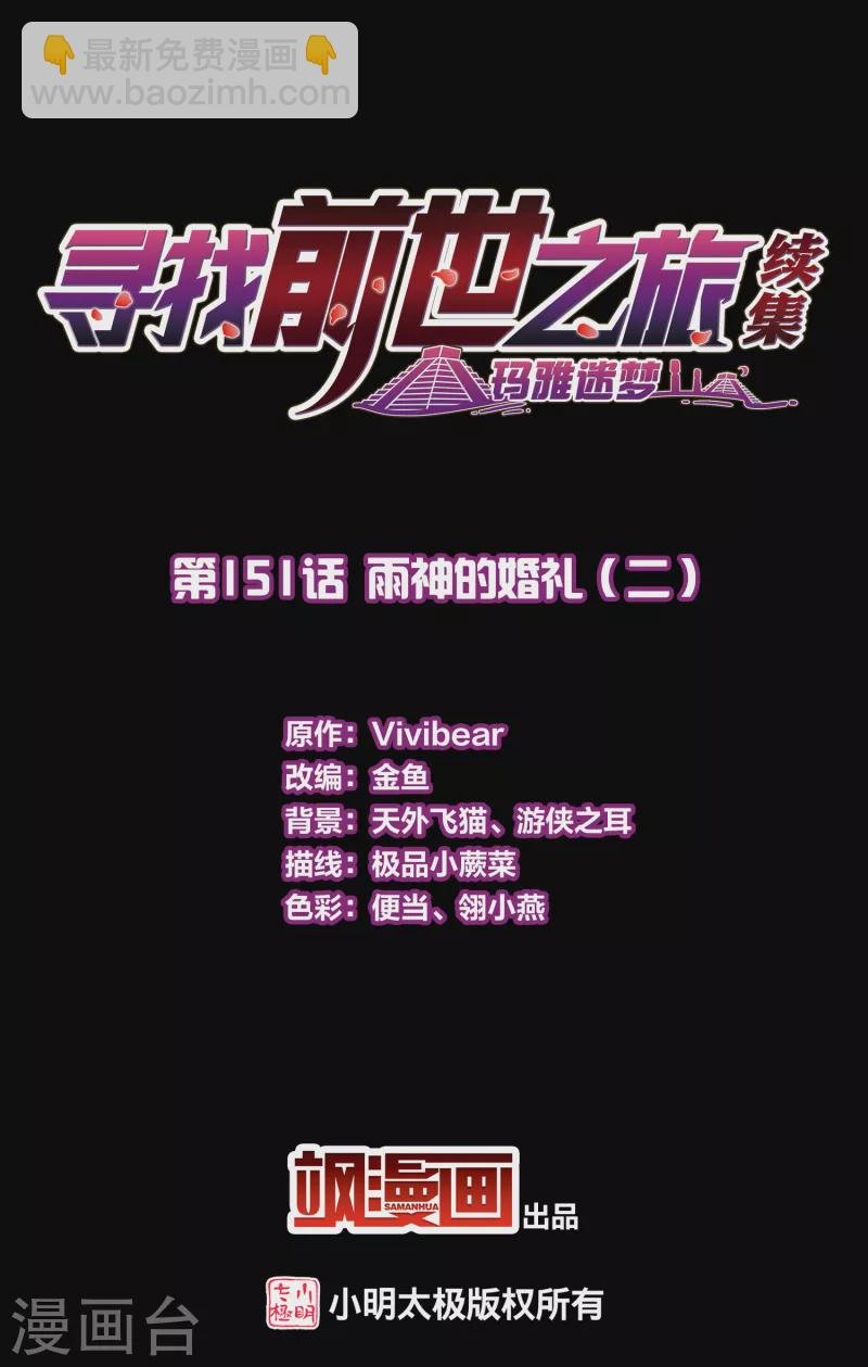 第2季第151话 雨神的婚礼2