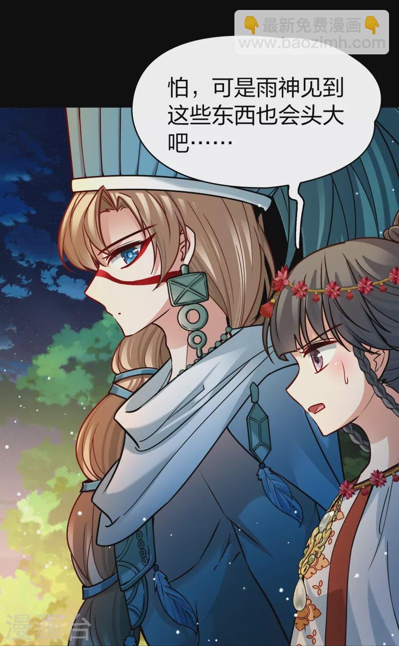 第2季第151话 雨神的婚礼2