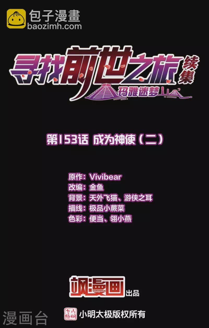 第2季第153话 成为神使2