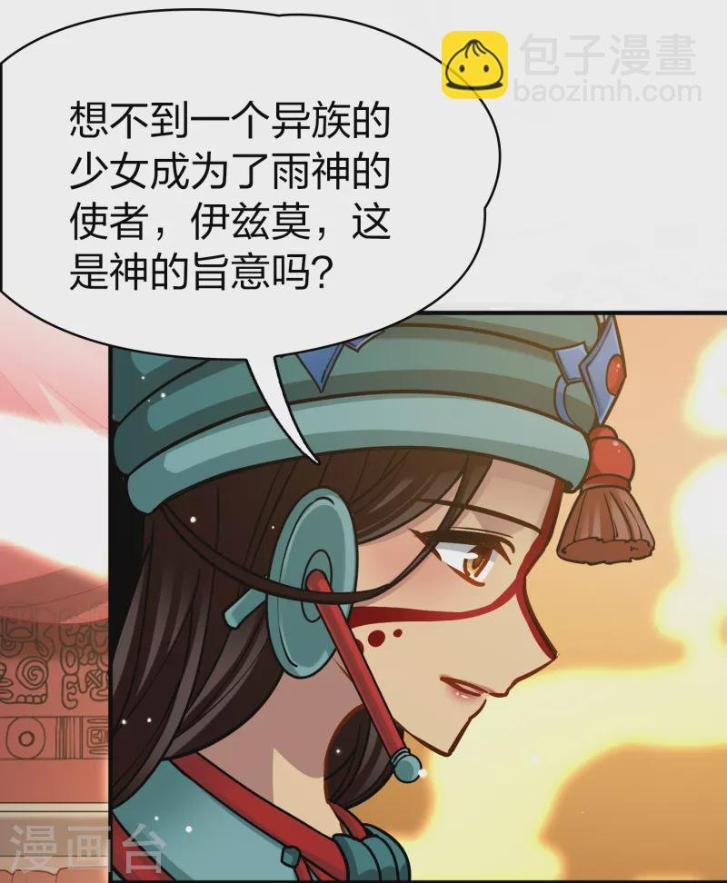 第2季第155话 玛雅女王2