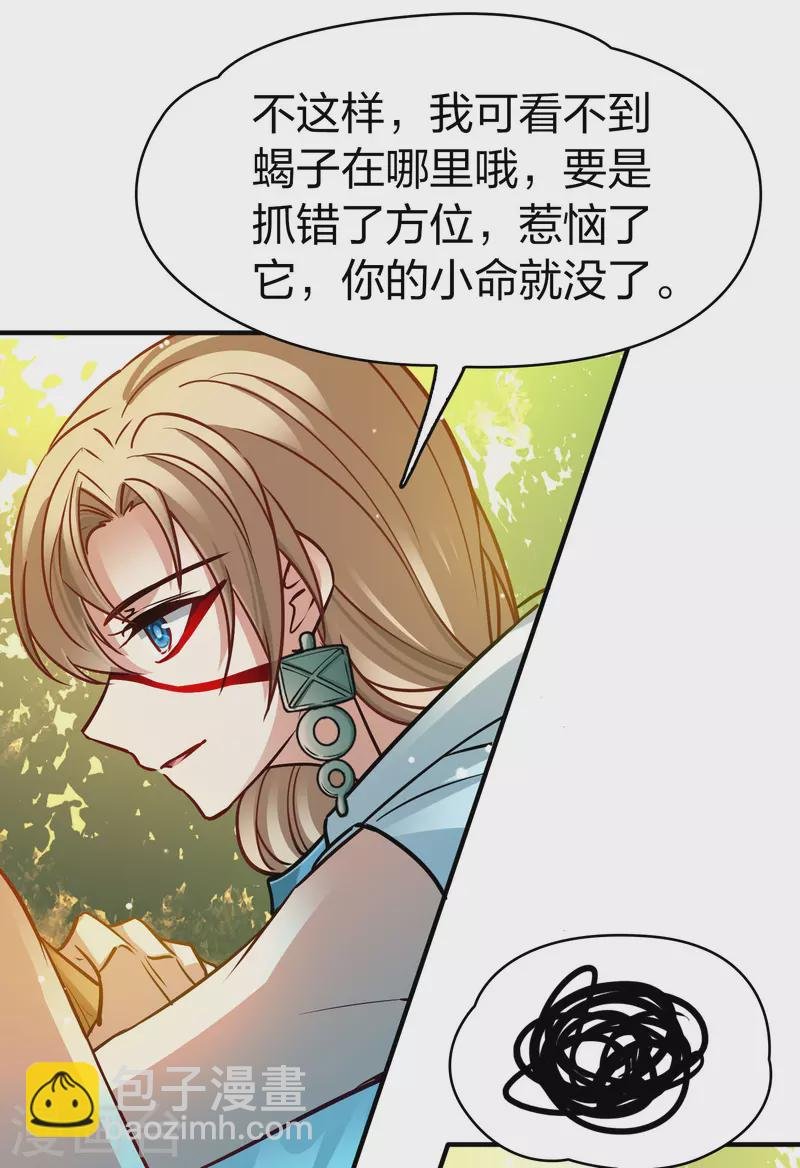 第2季第157话 抓蝎子2