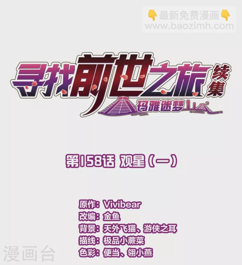 第2季第158话 观星1