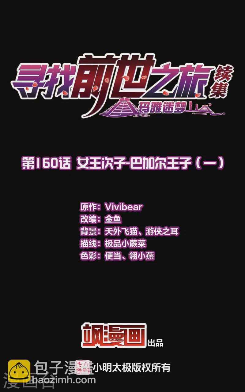 第2季第160话 女王次子-巴加尔王子1