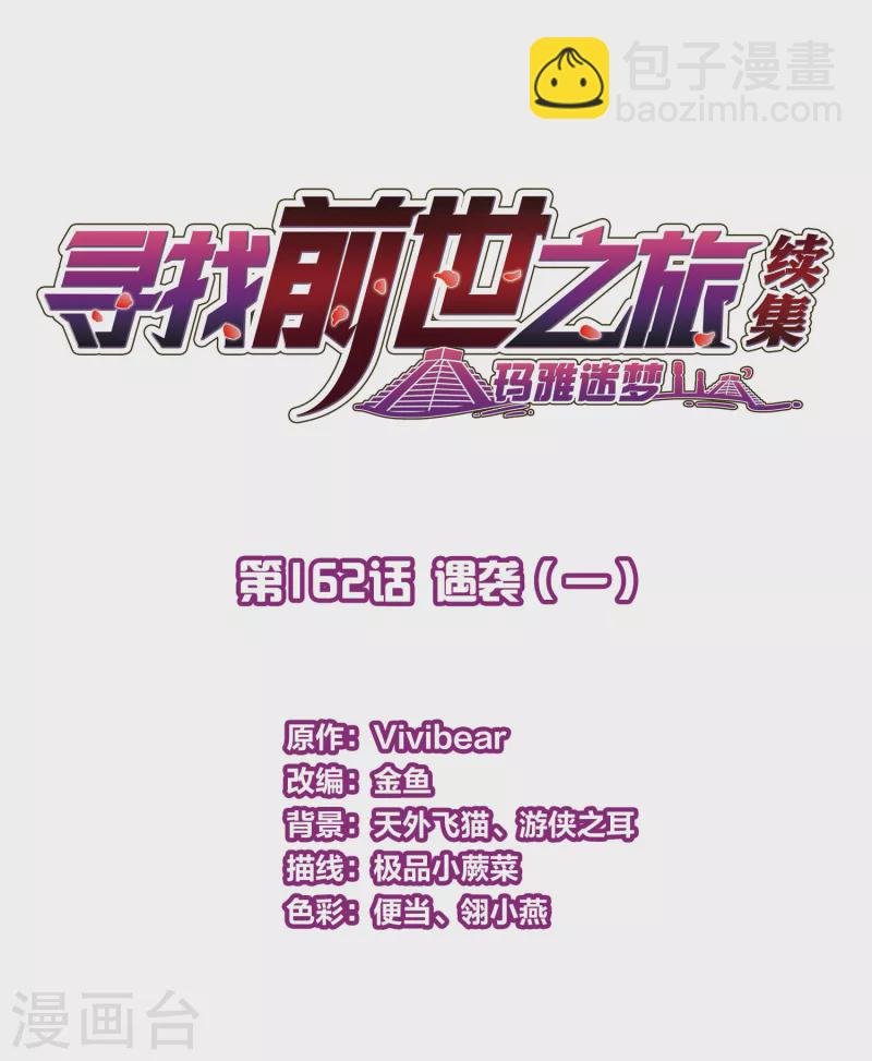 第2季第162话 遇袭1