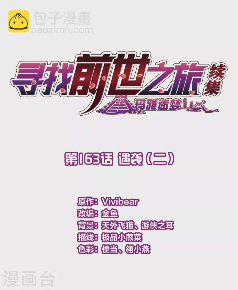 第2季第163话 遇袭2