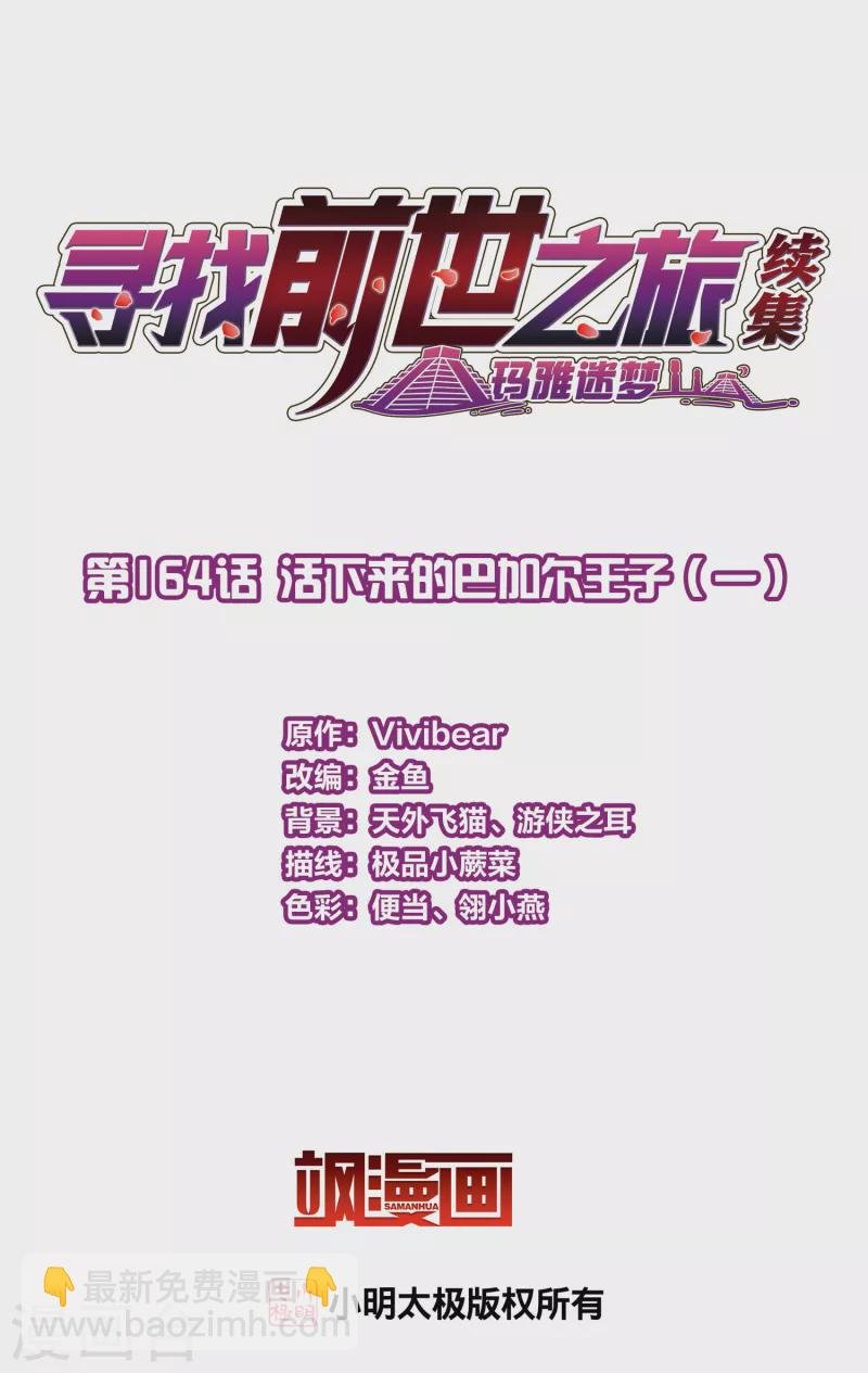 第2季第164话 活下来的巴加尔王子1