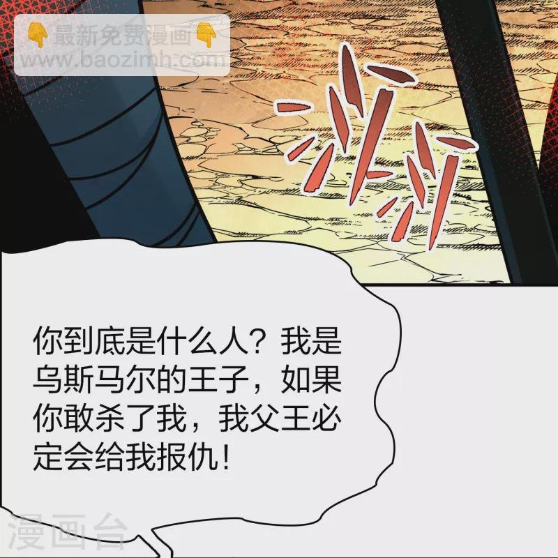 第2季第164话 活下来的巴加尔王子1