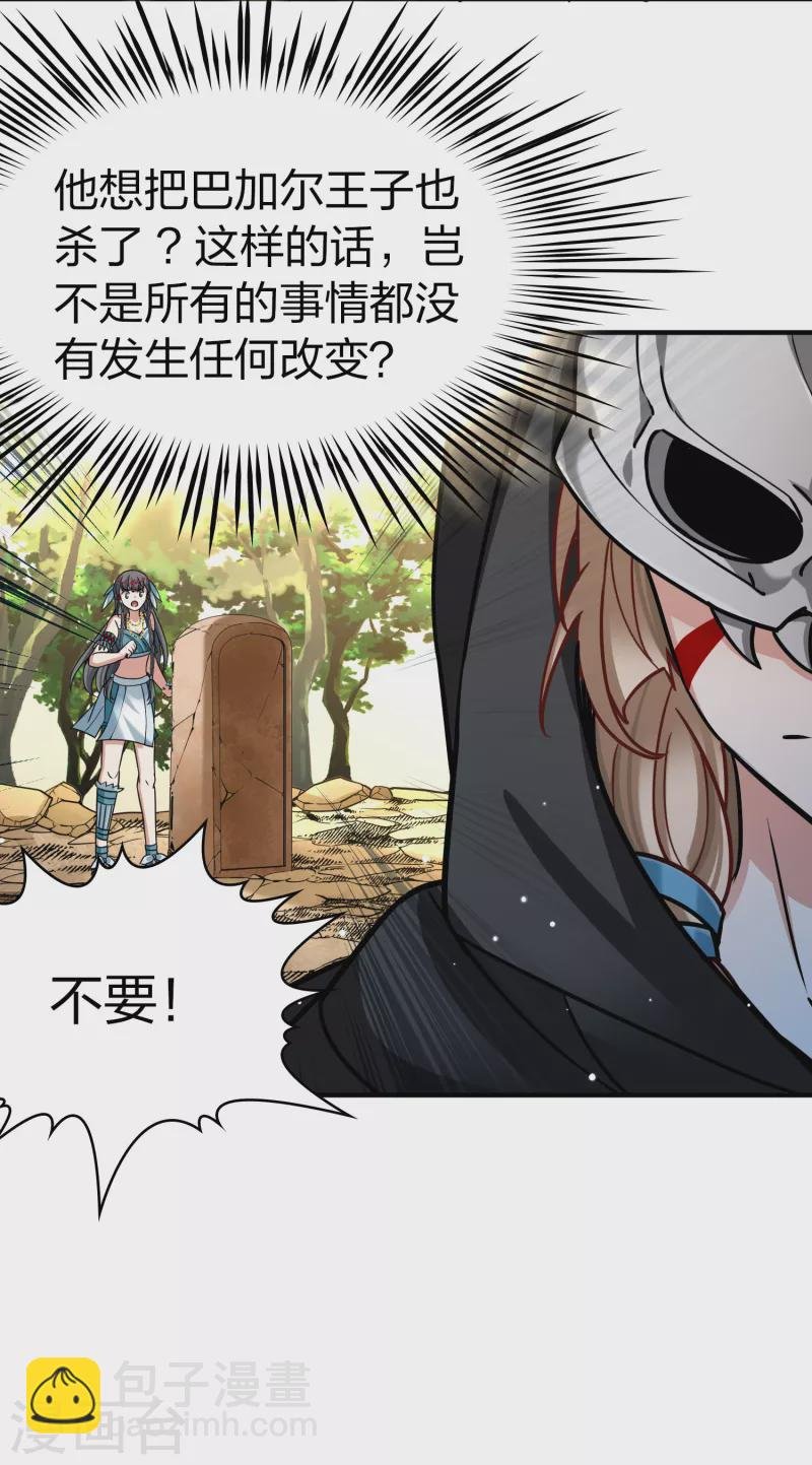 第2季第164话 活下来的巴加尔王子1
