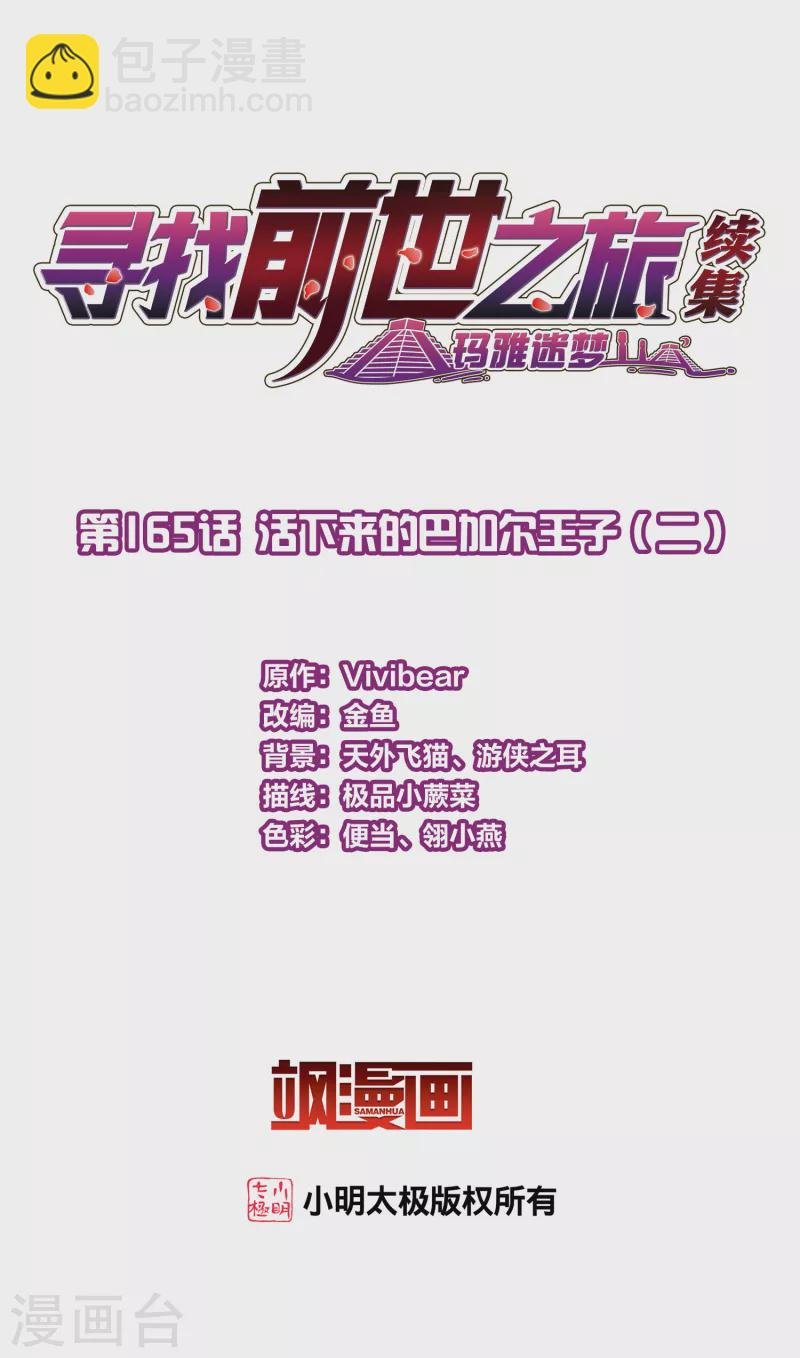 第2季第165话 活下来的巴加尔王子2