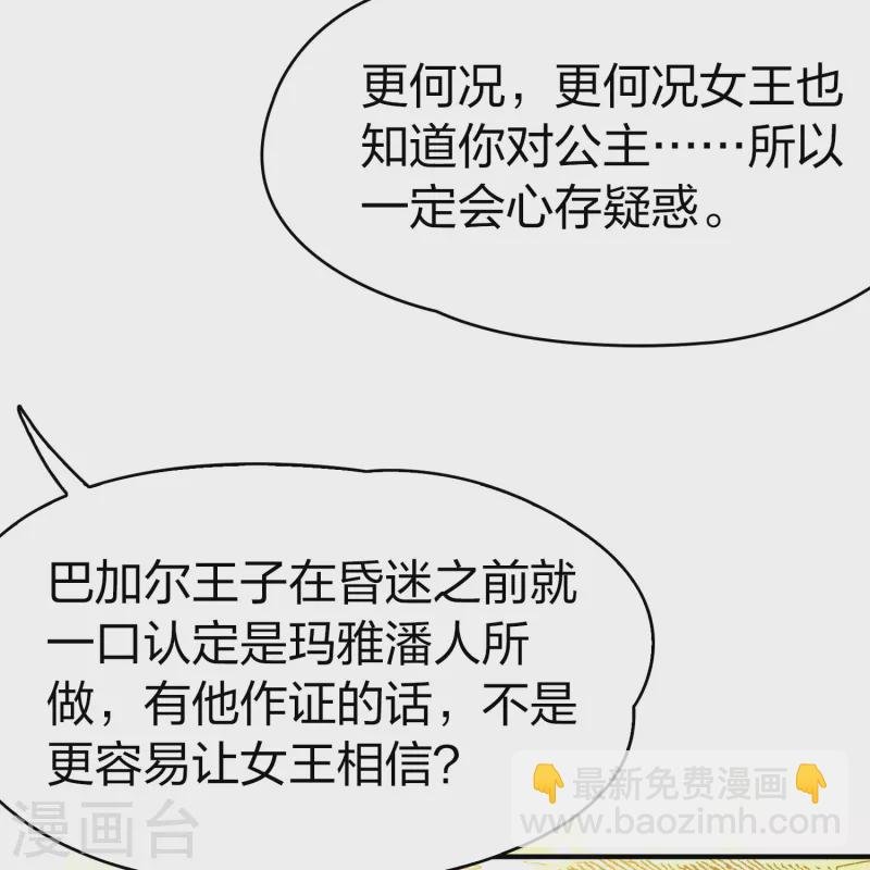 第2季第165话 活下来的巴加尔王子2
