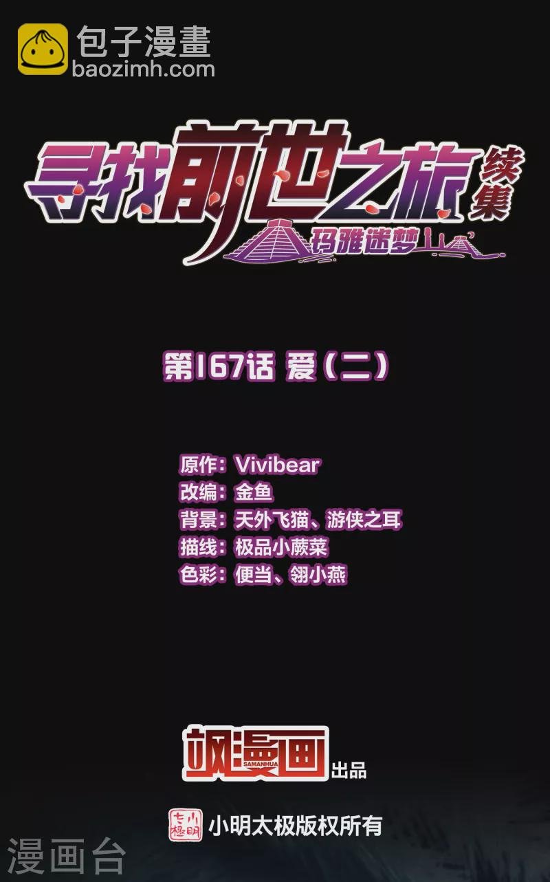 第2季第167话 爱2
