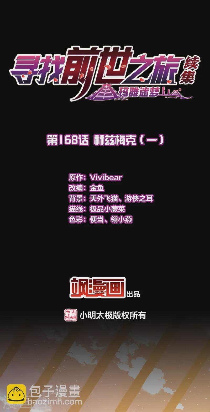 第2季第168话 赫兹梅克1