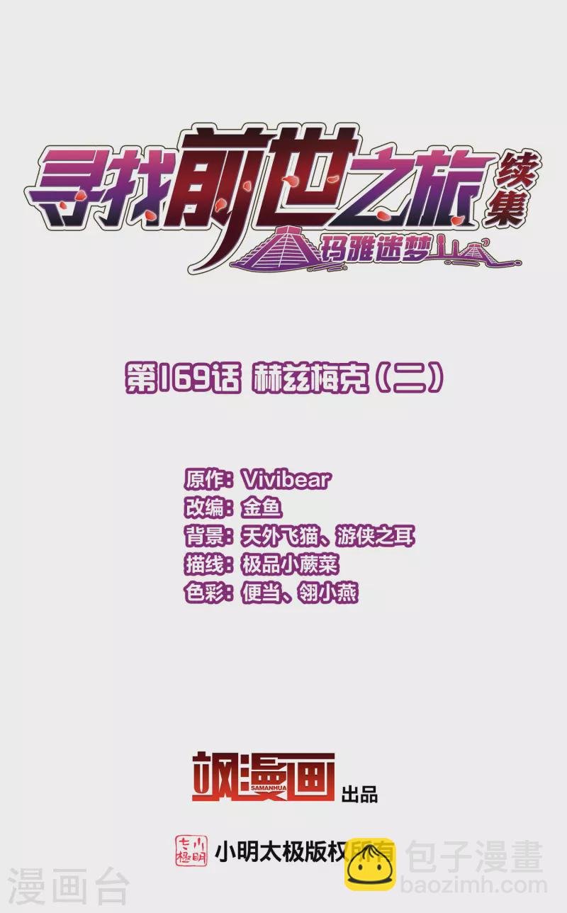 第2季第169话 赫兹梅克2