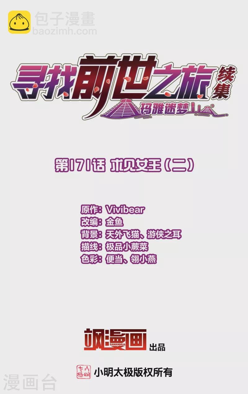 第2季第171话 求见女王2