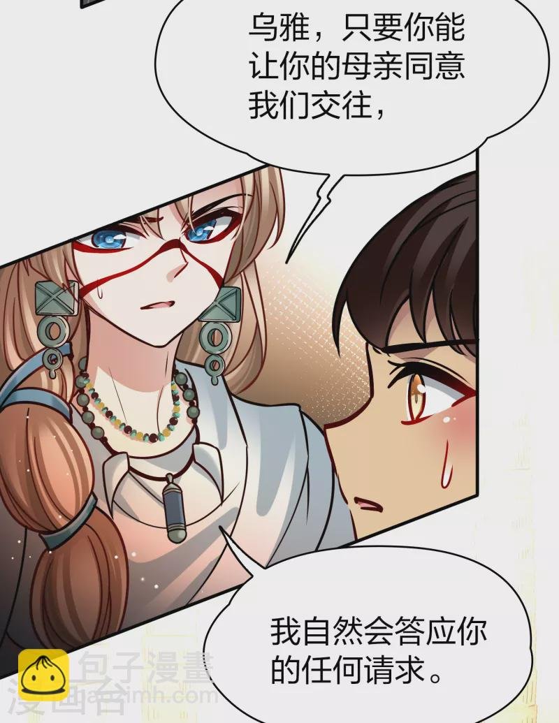 第2季第173话 公主的建议2