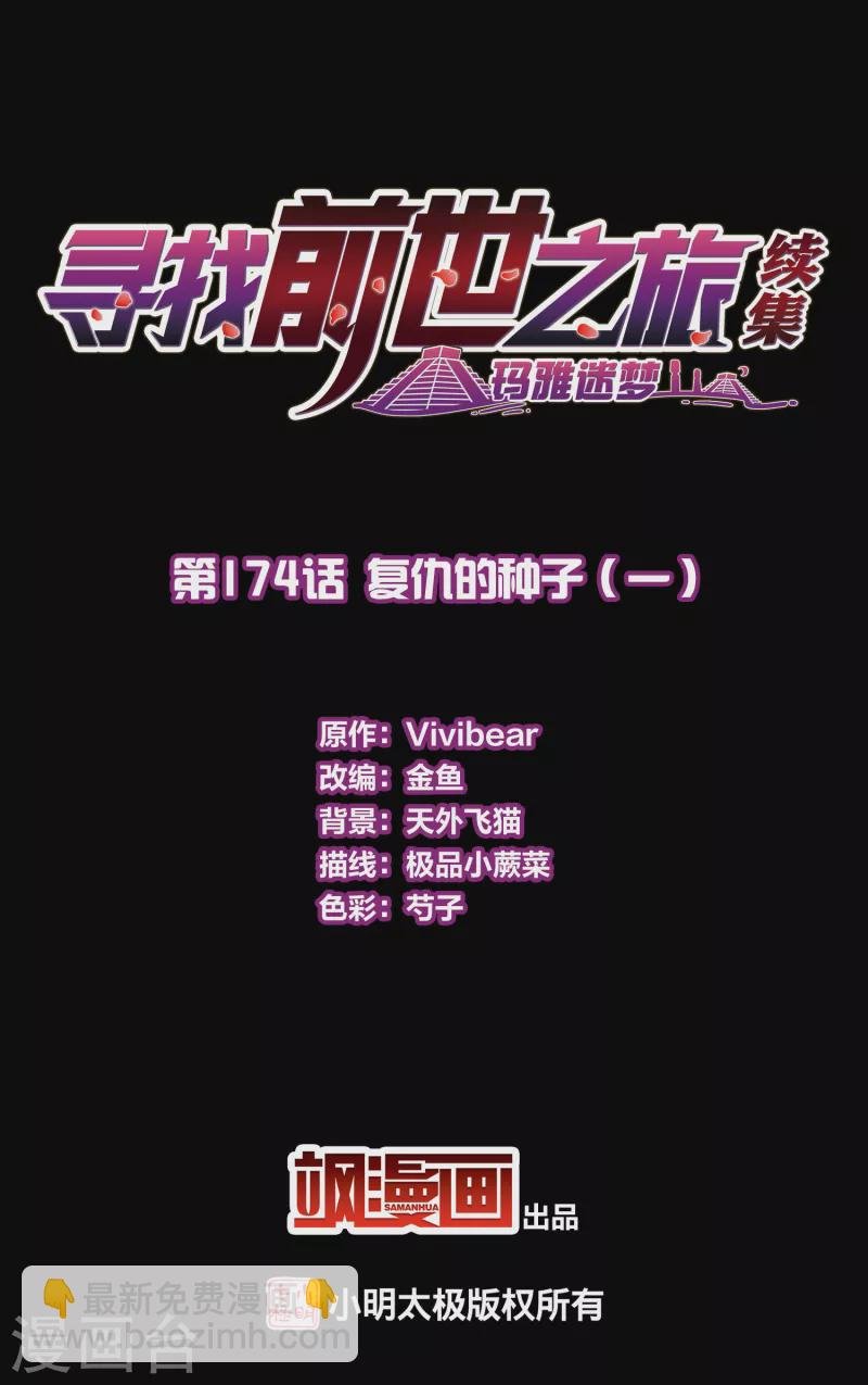 第2季第174话 复仇的种子1
