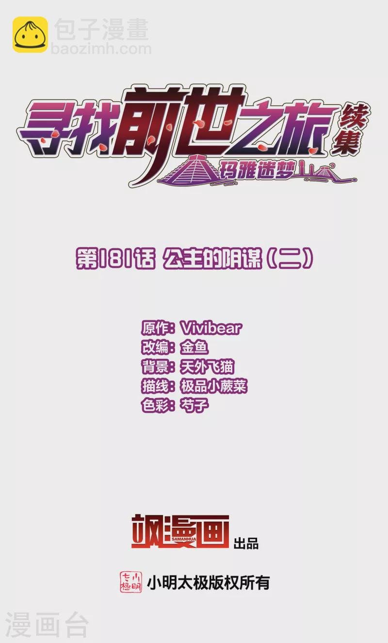 第2季第181话 公主的阴谋2
