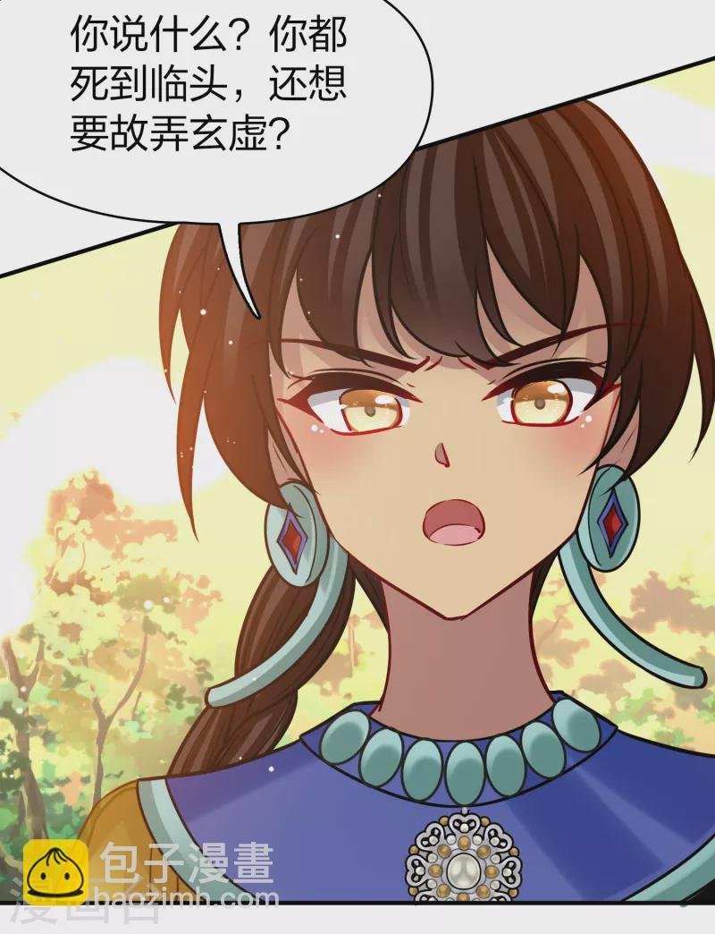 第2季第181话 公主的阴谋2