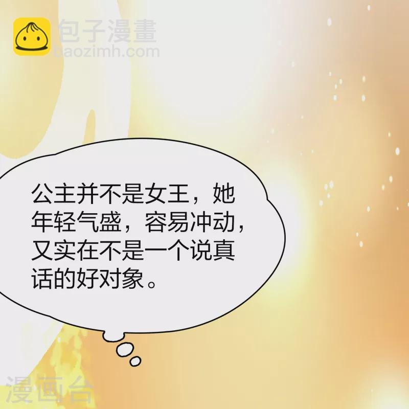 第2季第181话 公主的阴谋2