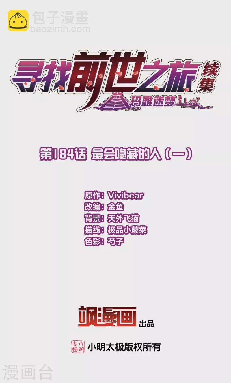 第2季第184话 最会隐藏的人1
