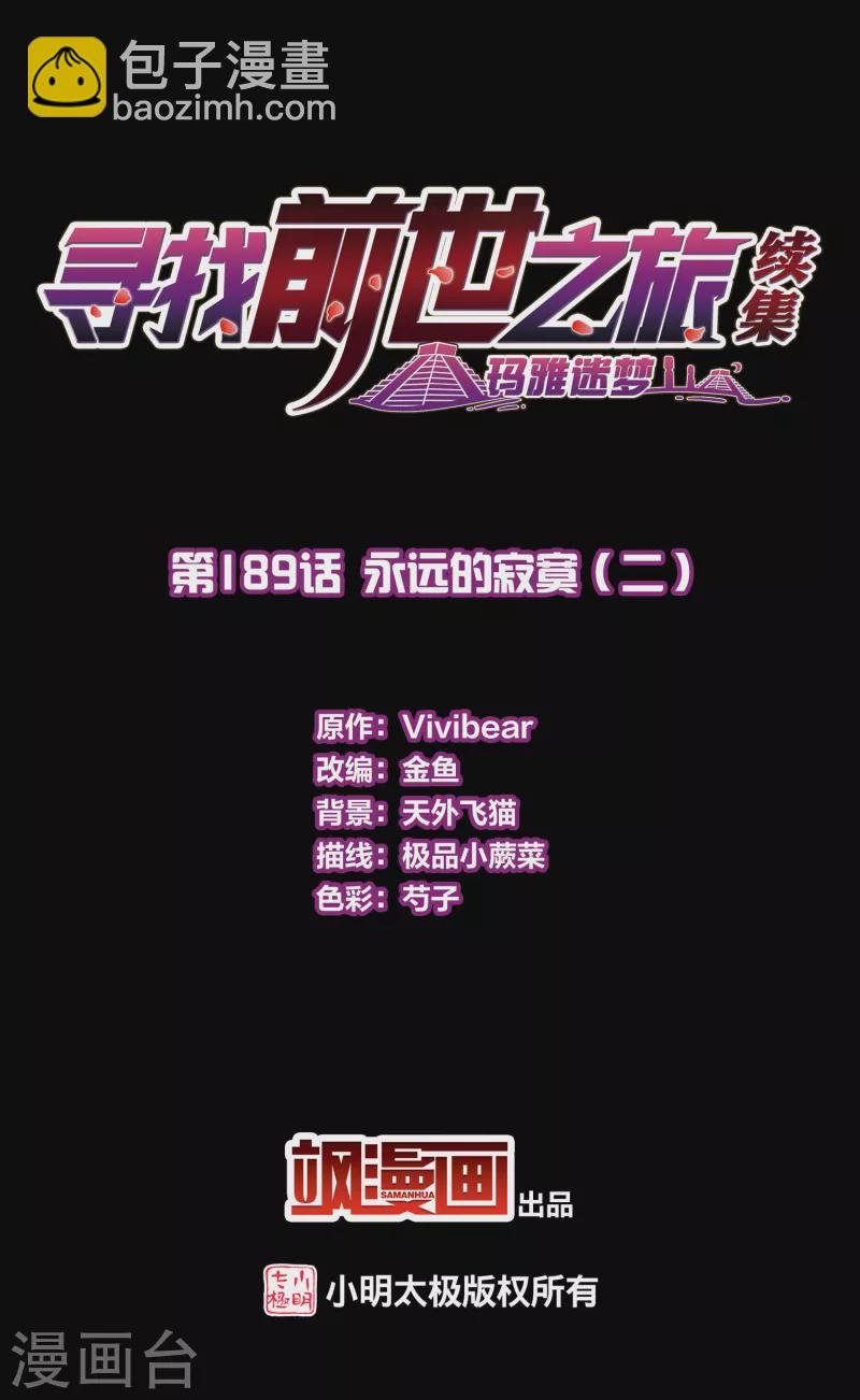 第2季第189话 永远的寂寞2