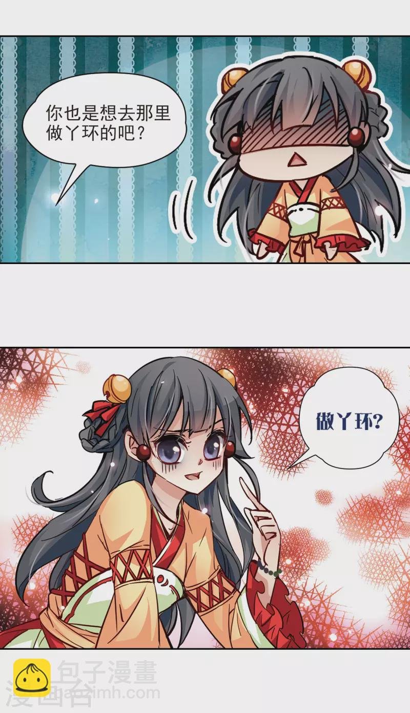 第7话 贴身丫环