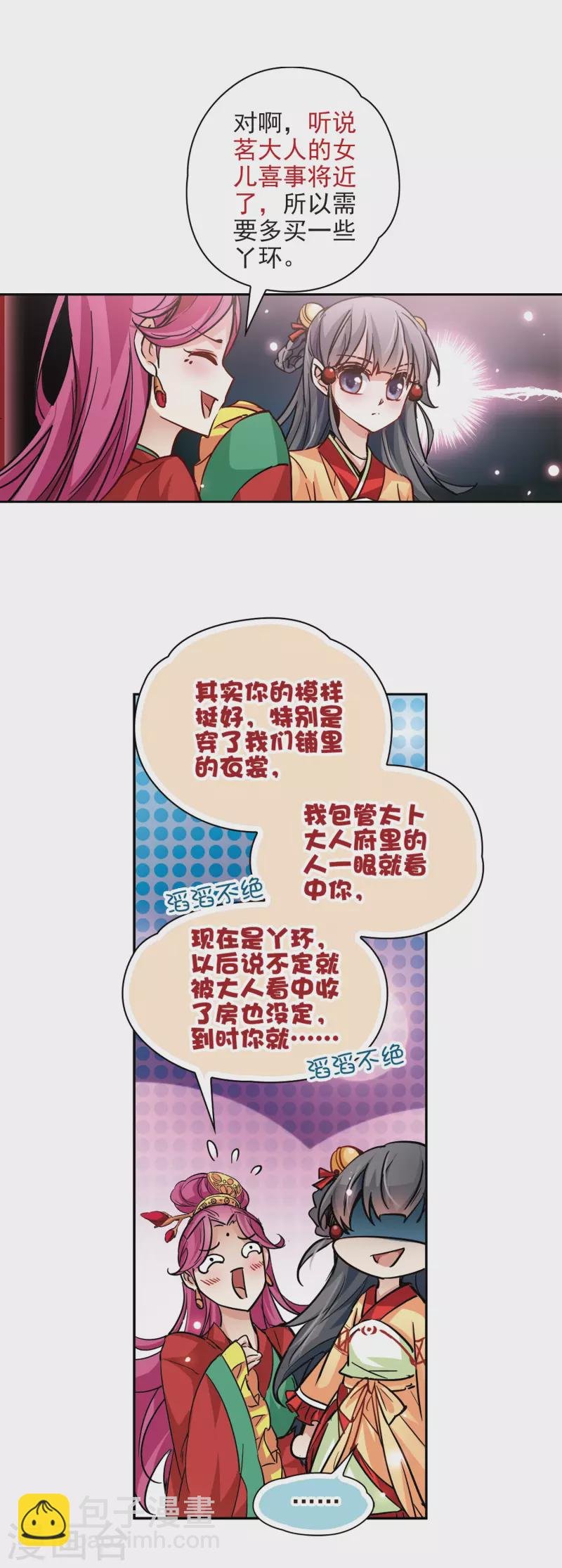 第7话 贴身丫环