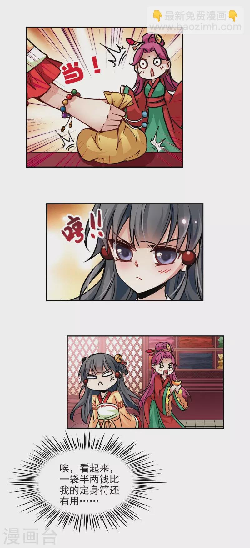 第7话 贴身丫环