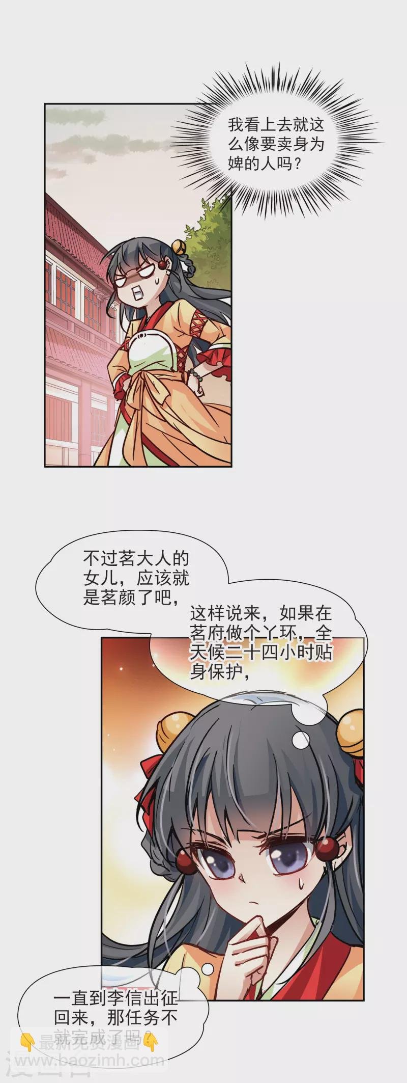 第7话 贴身丫环