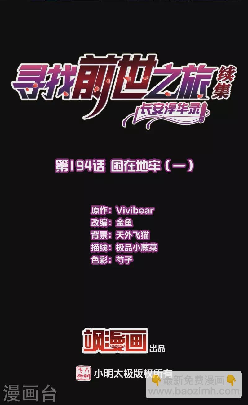 第2季第194话 困在地牢1