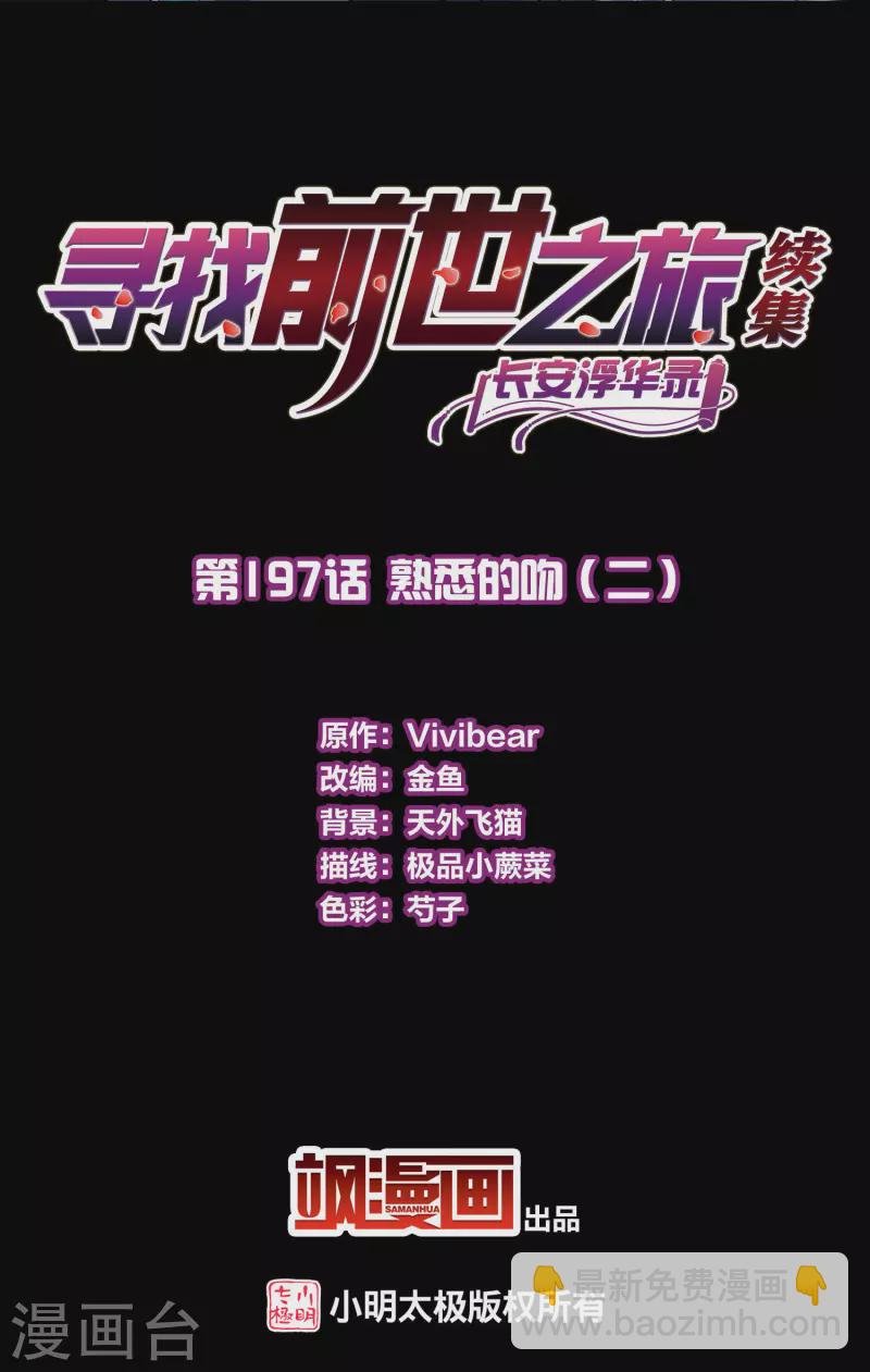 第2季第197话 熟悉的吻2