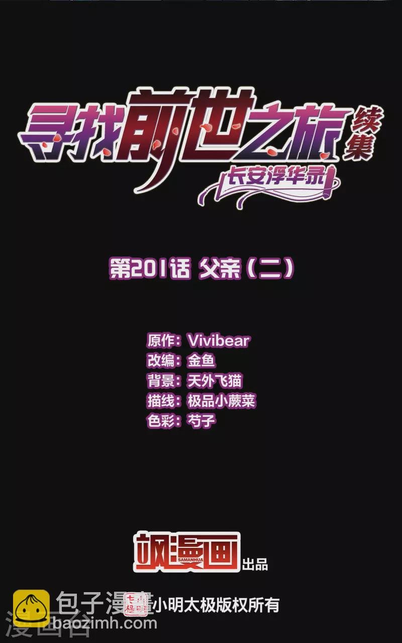 第2季第201话 父亲2