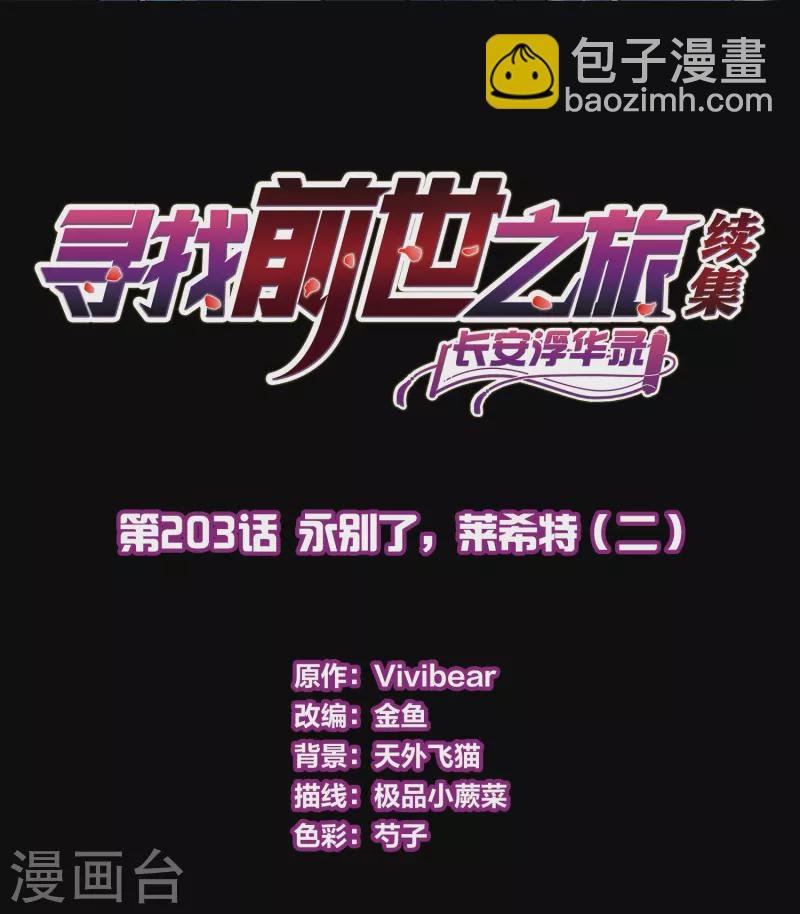 第2季第203话 永别了，莱希特2
